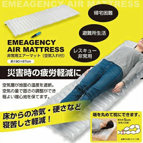 非常用エアーマット  空気入れ付   AMT-01　【カクセー】5