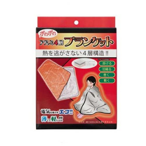 アルミ4層ブランケット　SW-003　【サンウエイ】1
