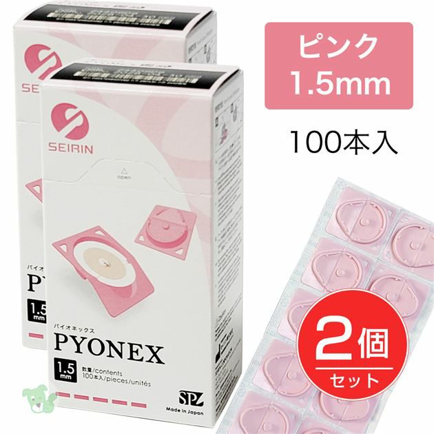 セイリン　パイオネックス　PYONEX　円皮鍼　1.5mm　ピンク　100本入り×2個セット　[管理医療機器]