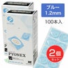 セイリン　パイオネックス　PYONEX　円皮鍼　1.2mm　ブルー　100本入り×2個セット　[管理医療機器]