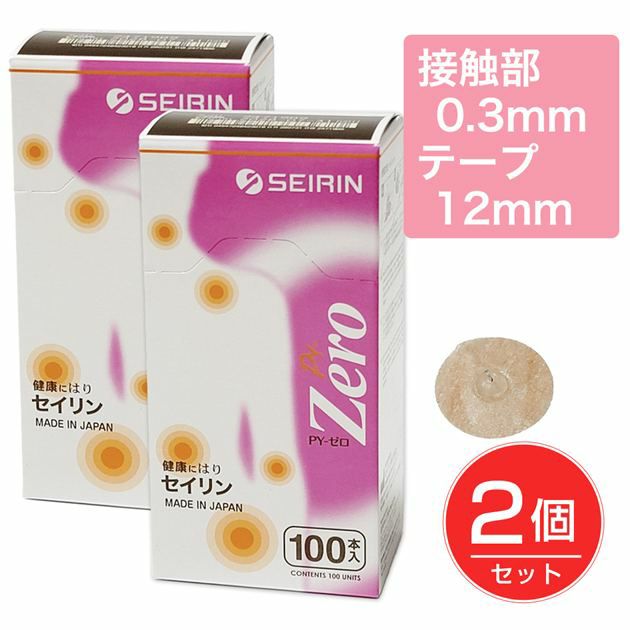 セイリン　パイオネックスゼロ　PY-ゼロ　0.3mm　テープ12mm　ピンク　100本入り×2個セット　[一般医療機器]1