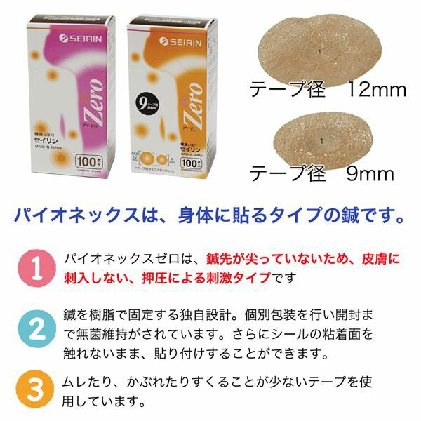 セイリン　パイオネックスゼロ　PY-ゼロ　0.3mm　テープ12mm　ピンク　100本入り×2個セット　[一般医療機器]2
