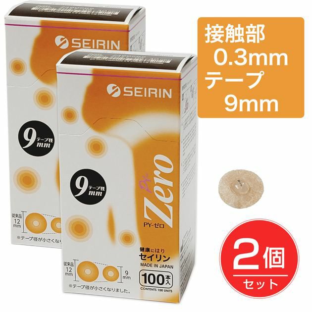 セイリン　パイオネックスゼロ　PY-ゼロ　0.3mm　テープ9mm　オレンジ　100本入り×2個セット　[一般医療機器]1