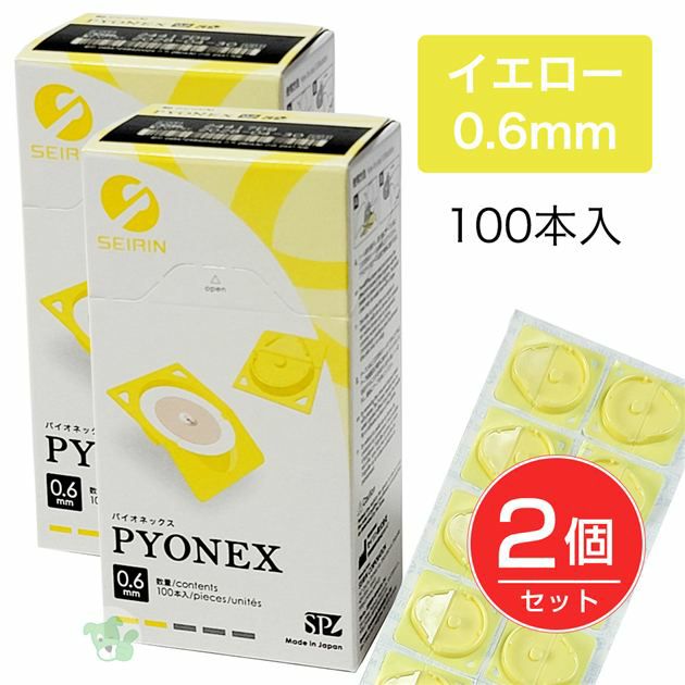 セイリン　パイオネックス　PYONEX　円皮鍼　0.6mm　イエロー　100本入り×2個セット　[管理医療機器]