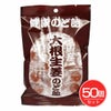 稲垣　大根生姜のど飴　105g×50個セット　【稲垣】1