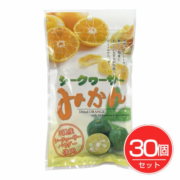沖縄美健販売　シークワーサーみかん　80g×30個セット　【沖縄美健販売】1