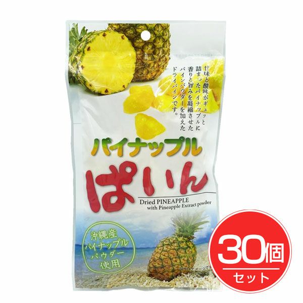 沖縄美健販売　パイナップルぱいん　95g×30個セット　【沖縄美健販売】1