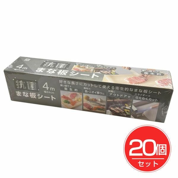 AI-WILL　抗菌まな板シート　24cm×4ｍ　20個セット　【AI-WILL】1