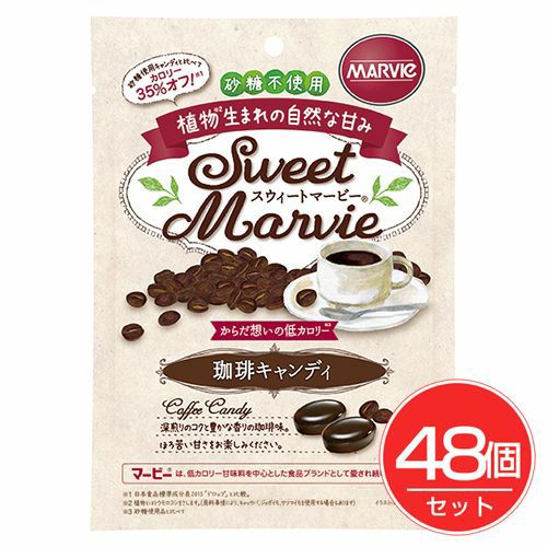 スウィートマービー　珈琲キャンディ　49g×48個セット 【ハーバー研究所】1
