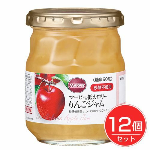 マービー　低カロリージャム　りんごジャム　瓶詰　230g×12個セット 【ハーバー研究所】1