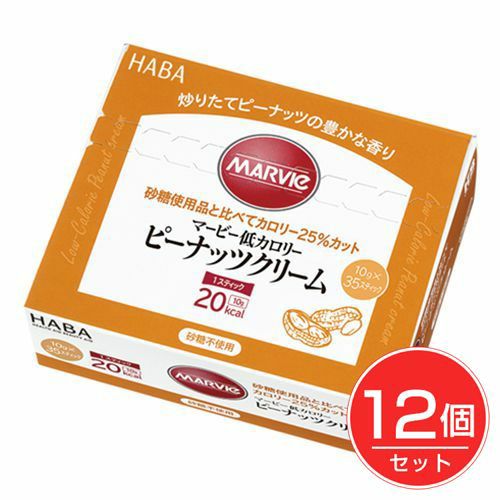 マービー　低カロリー　ピーナツクリーム　スティック　10g×35本×12個セット 【ハーバー研究所】1