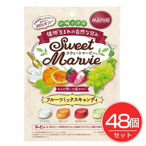 スウィートマービー　フルーツミックスキャンディ　49g×48個セット 【ハーバー研究所】1