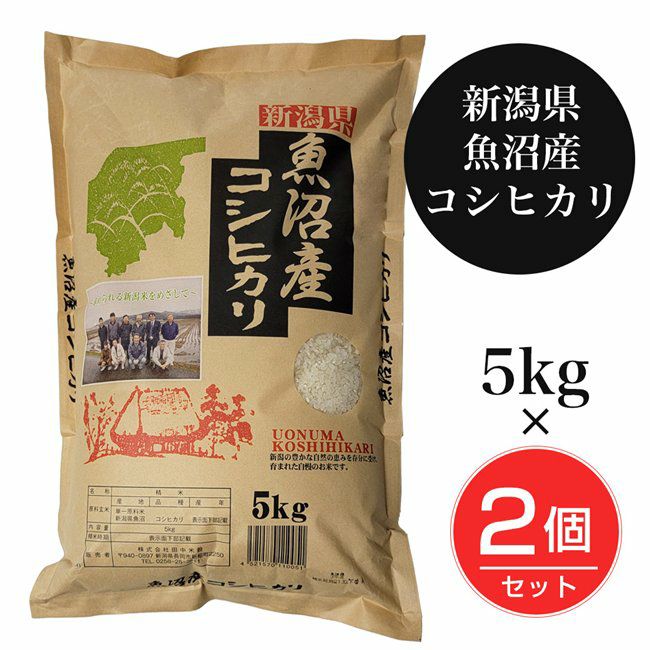 魚沼産コシヒカリ　5kg2個セット(10kg)　【田中米穀】