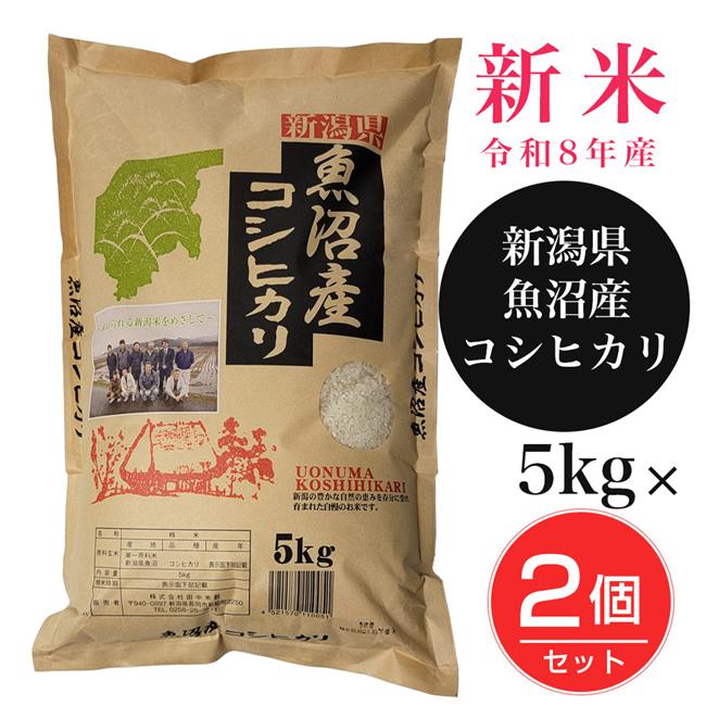 魚沼産コシヒカリ　5kg2個セット(10kg)　【田中米穀】