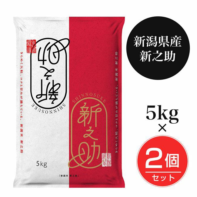 新潟産新之助 5kg×2個セット(10kg)　【田中米穀】1