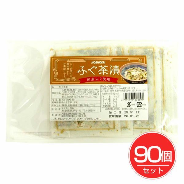 ふぐ茶漬　6g×5袋×90個セット　【恒食】1