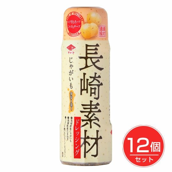 長崎素材ドレッシング　じゃがいもクリーミー　200mL×12個セット　【チョーコー醤油】1