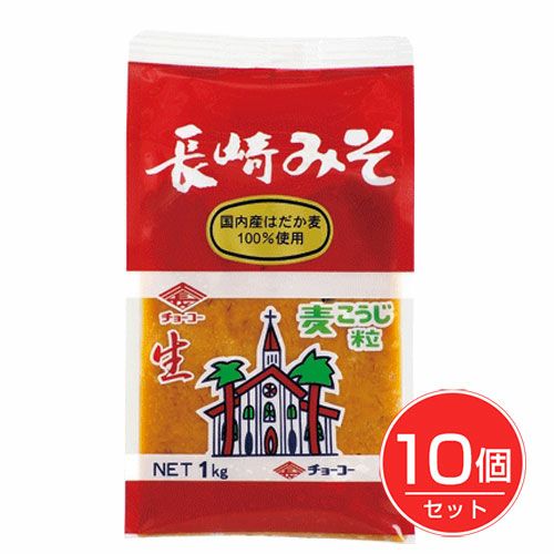長崎みそ　袋　1kg×10個セット　【チョーコー醤油】1