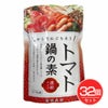 トマト鍋の素　150g×32個セット 　【冨貴食研】1