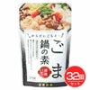 ごま鍋の素　150g×32個セット 　【冨貴食研】1
