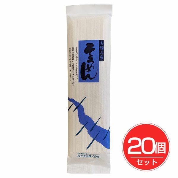 そうめん　220g×20個セット　【桜井食品】1