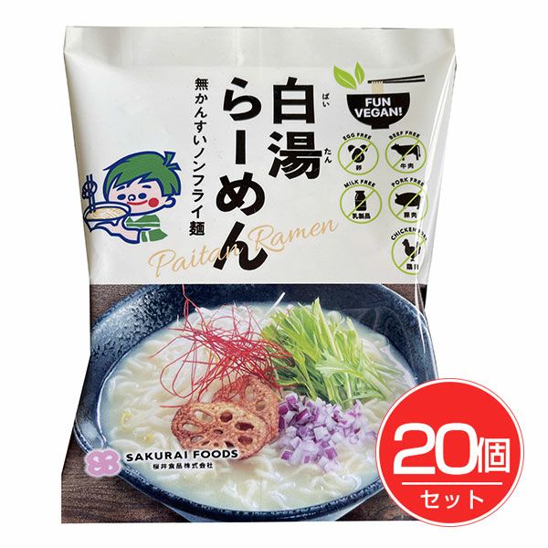 VEGAN　白鶏らーめん　118g×20個セット　【桜井食品】1