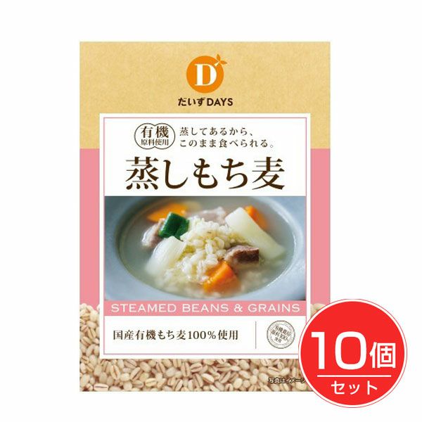 有機原料使用　国産蒸しもち麦　70g×10個セット　【だいずデイズ】1