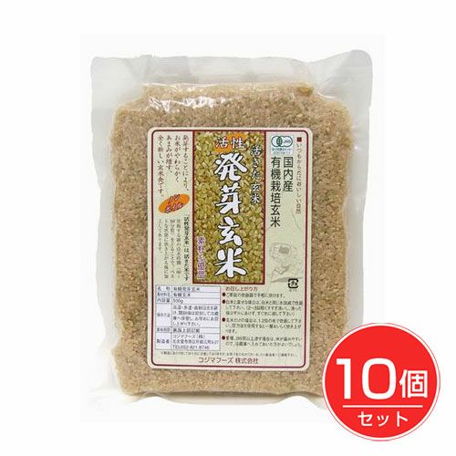 有機活性発芽玄米　500g×10個セット　【コジマフーズ】1