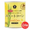 スイートコーン　230g×24個セット　【ムソー】1
