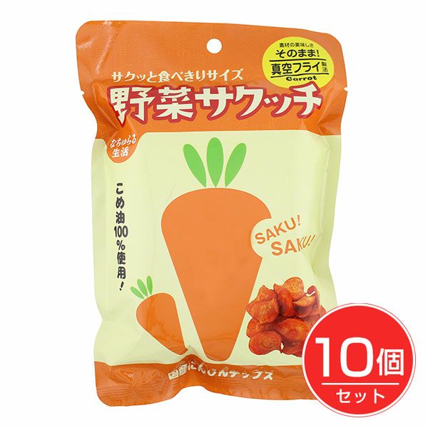 なちゅらる生活　野菜サクッチ　国産にんじんチップス　真空フライ　19g×10個セット　【イー・有機生活】1
