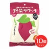 なちゅらる生活　野菜サクッチ　国産さつまいもチップス　19g×10個セット　【イー・有機生活】1