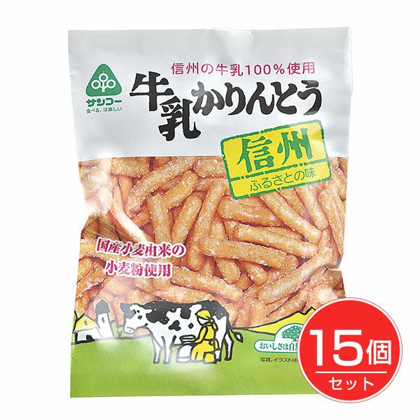 牛乳かりんとう　100g×15個セット　【サンコー】1