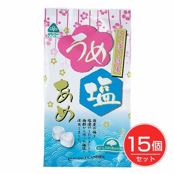 うめ塩あめ　76g×15個セット　【サンコー】1