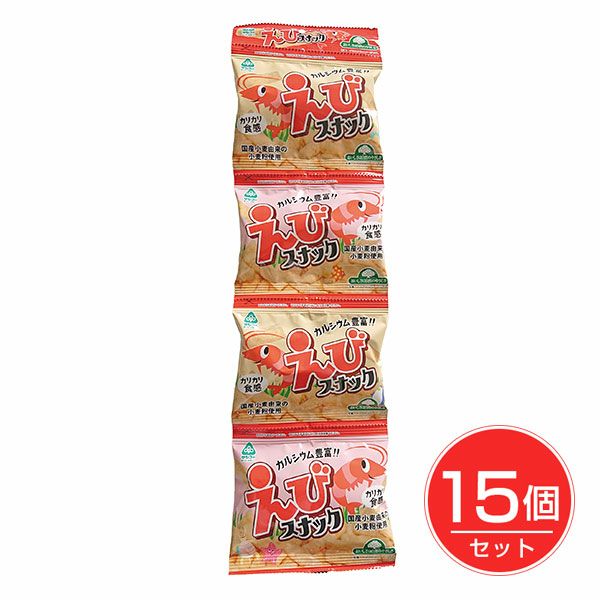 えびスナック　10g×4連×15個セット　【サンコー】1