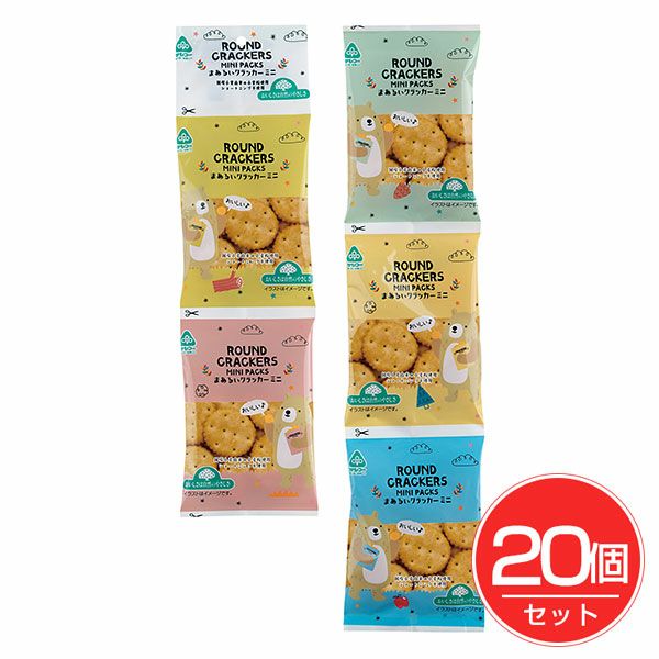 まあるいクラッカーミニ　15g×5連×20個セット　【サンコー】1