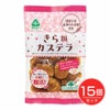 きらBiカステラ　130g×15個セット　【サンコー】1