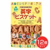 英字ビスケット　70g×12個セット　【サンコー】1