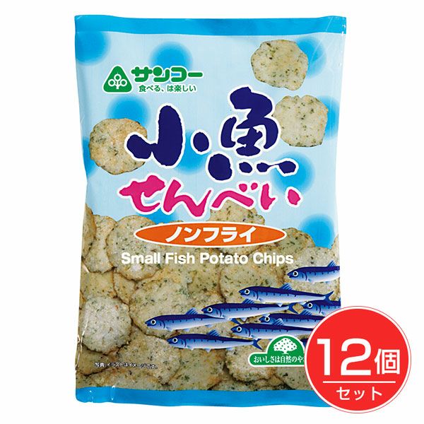 小魚せんべい　ノンフライ　60g×12個セット　【サンコー】1