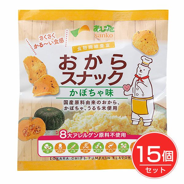 おからスナック　かぼちゃ味　30g×15個セット　【サンコー】1