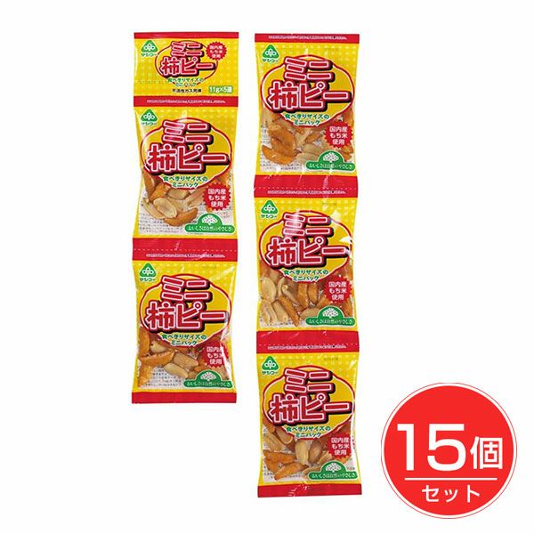 ミニ柿ピー　11g×5連×15個セット　【サンコー】1