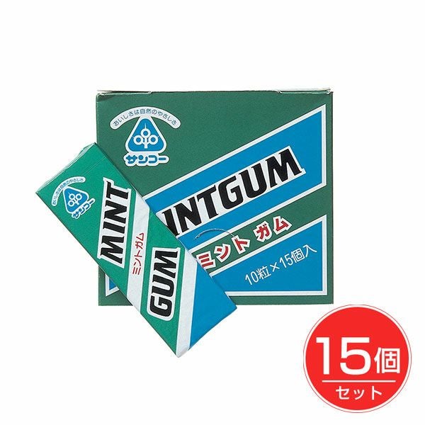 ミントガム　10粒×15個セット　【サンコー】1