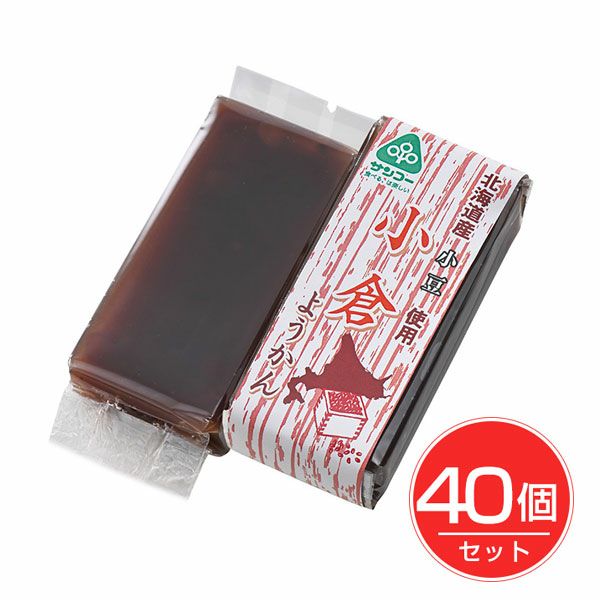 小倉ようかん　58g×40個セット　【サンコー】1