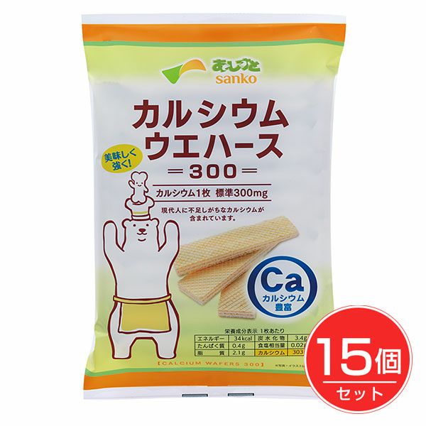 カルシウムウエハース300　12枚×15個セット　【サンコー】1