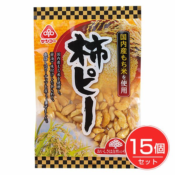 柿ピー　105g×15個セット　【サンコー】1