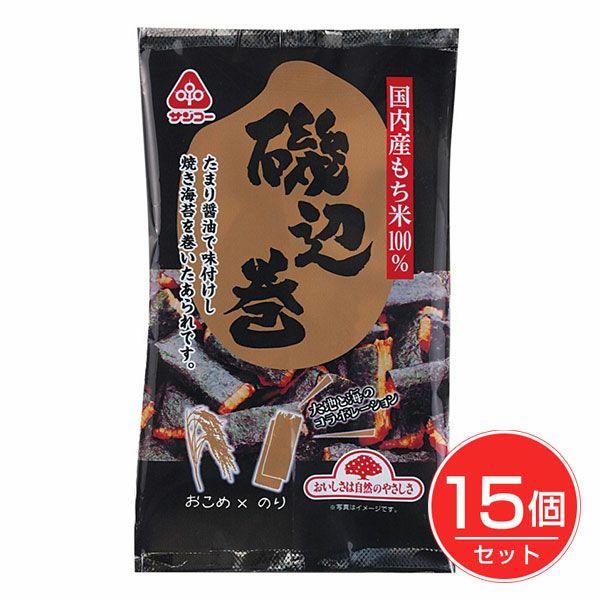 磯辺巻　40g×15個セット　【サンコー】1