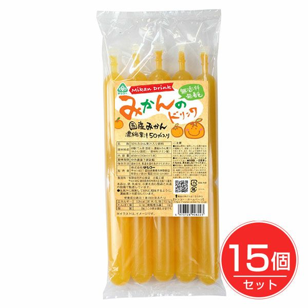 みかんのドリンク　90ml×5本×15個セット　【サンコー】1