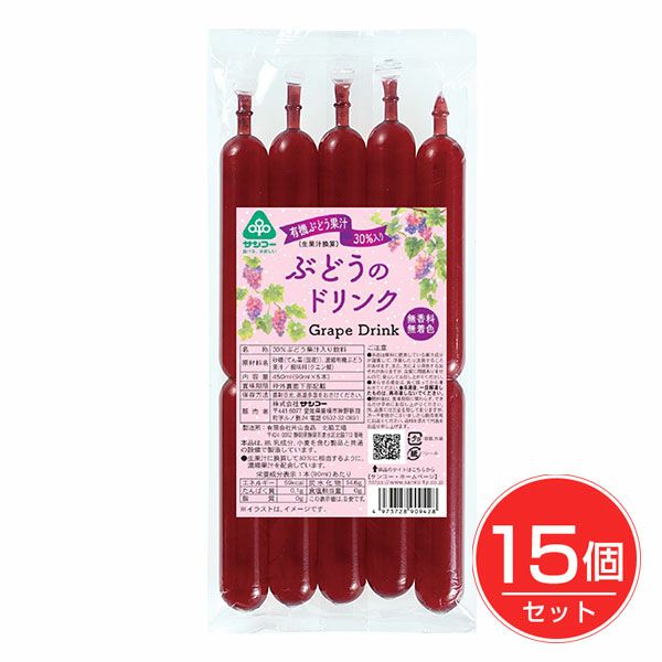 ぶどうのドリンク　90ml×5本×15個セット　【サンコー】1