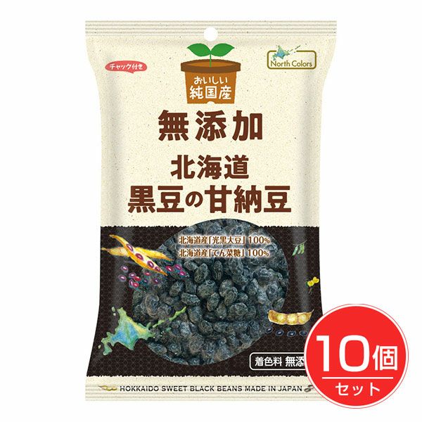 純国産　北海道黒豆の甘納豆　80g×10個セット1