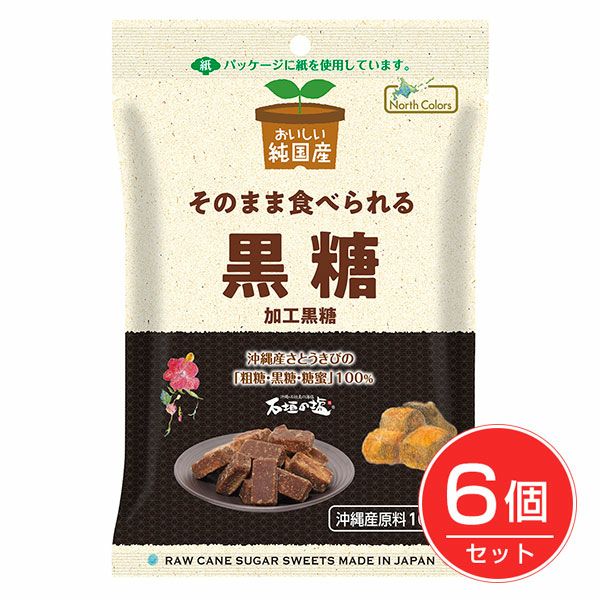 純国産　黒糖　75g×6個セット1