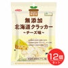 純国産　北海道クラッカー　チーズ味　90g×12個セット　【ノースカラーズ】1